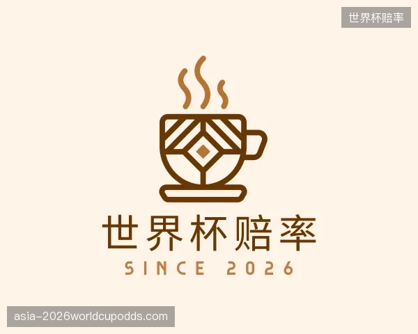 介绍世界杯赔率平台